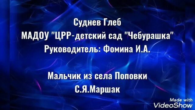 Суднев глеб мальчик из села Поповки