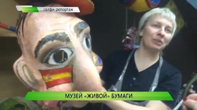 Музей "живой" бумаги