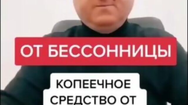 средство от бессоницы меновазин