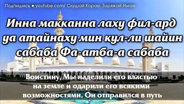 Сура аль _Кахф ...