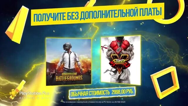 PS Plus сентябрь 2020