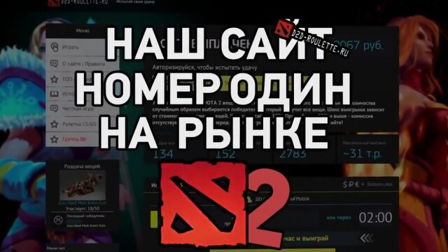 D2D-ROULETTE.NET | Лучшая Dota 2 рулетка!