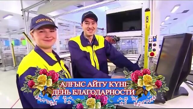 Қазақстанда 1 наурыз Алғыс айту күні.mp4